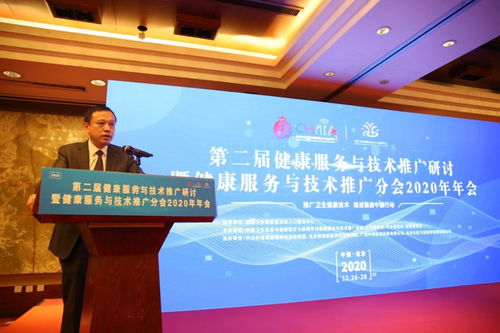 融合創新，智啟未來 第二屆健康服務與技術推廣研討暨健康服務與技術推廣分會2020年年會聚焦軟件設計新篇章
